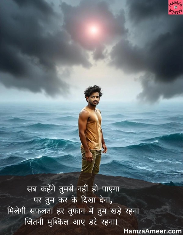 sab kahenge tumse nahi ho paayega sab kahenge tumse nahi ho paayega
