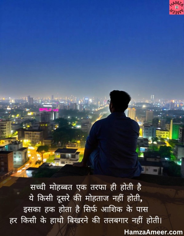 sachchi mohabbat ek tarafa hi hoti hai sachchi mohabbat ek tarafa hi hoti hai