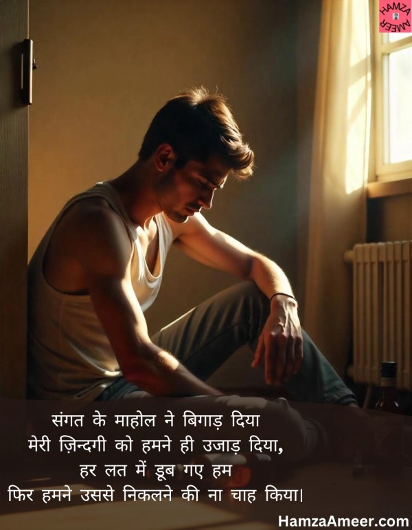 sangat ke mahol ne bigaad diya sangat ke mahol ne bigaad diya