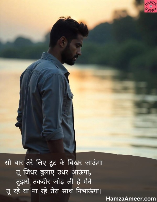 sau baar tere liye toot ke bikhur jaunga sau baar tere liye toot ke bikhur jaunga