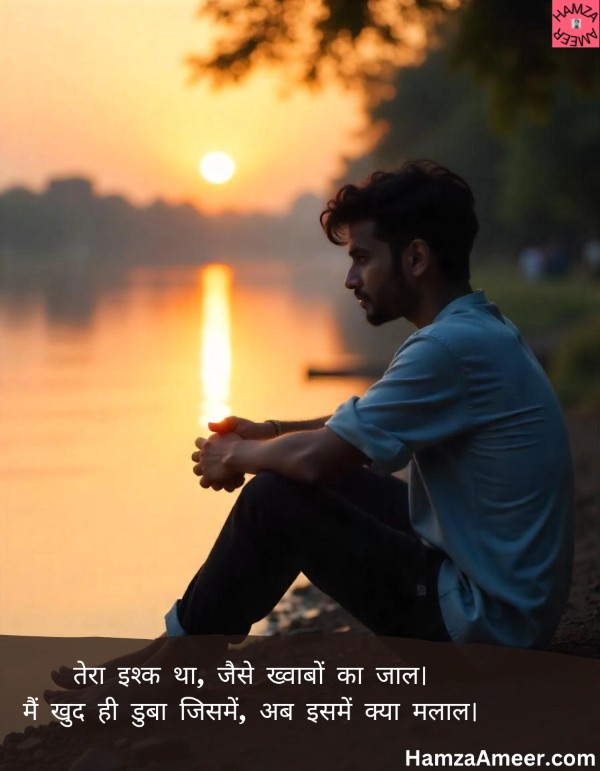 tera ishq tha, jaise khwabon ka jaal