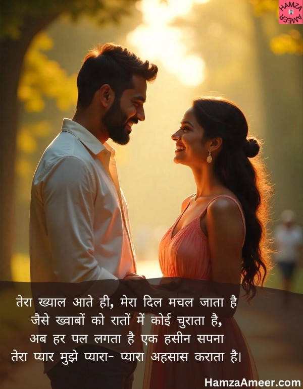 tera khyaal aate hi