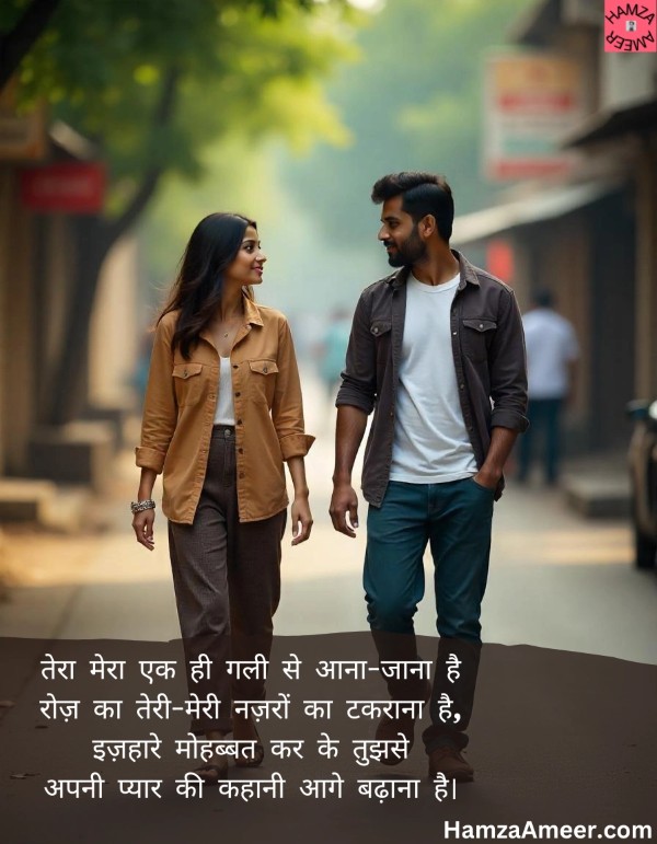 tera mera ek hi gali se aana-jaana hai