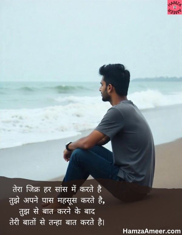 tera zikar har saans mein karte hain tera zikar har saans mein karte hain