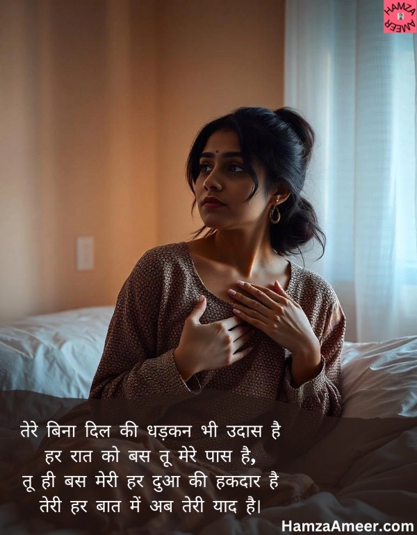 tere bina dil ki dhadkan bhi udaas hai tere bina dil ki dhadkan bhi udaas hai