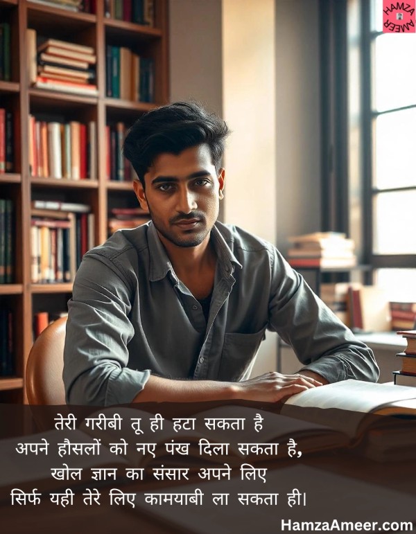 teri gareebi tu hi hata sakta hai