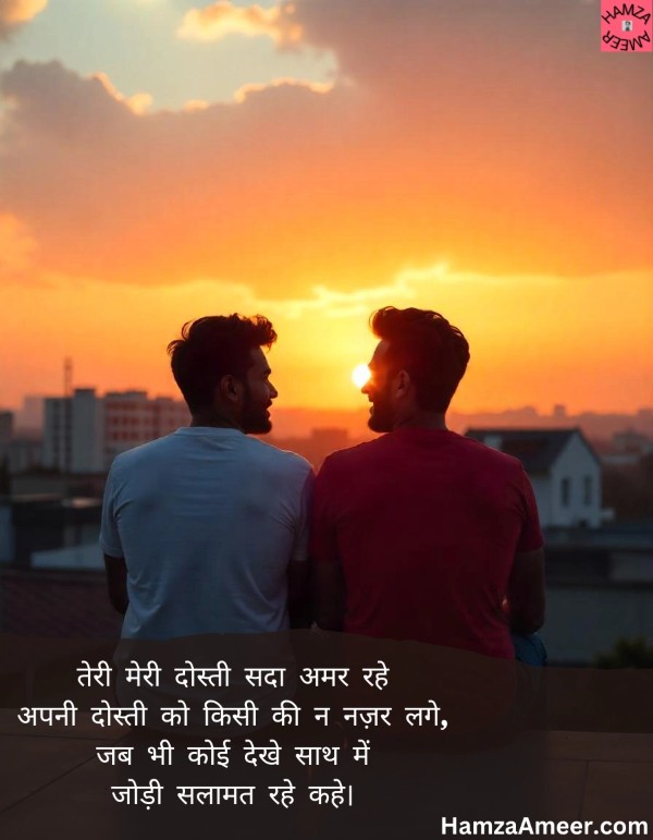 teri meri dosti sada amar rahe teri meri dosti sada amar rahe