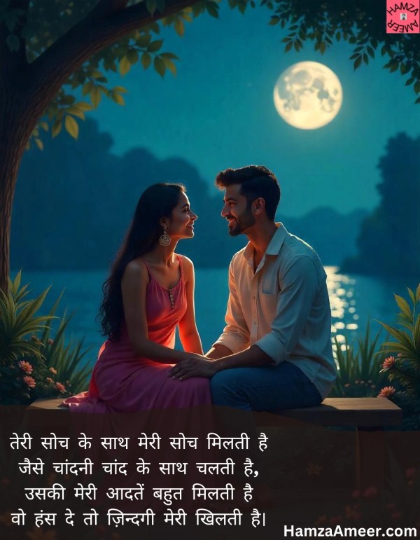 teri soch ke saath meri soch milti hai teri soch ke saath meri soch milti hai