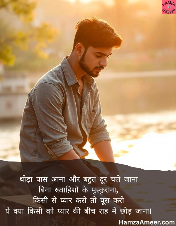 thoda paas aana thoda paas aana