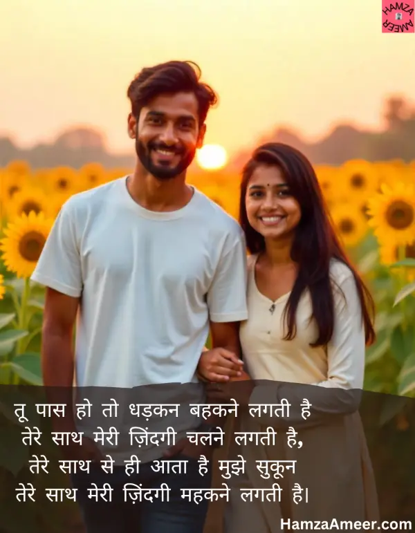 tu paas ho to dhadkan behakne lagti hai tu paas ho to dhadkan behakne lagti hai