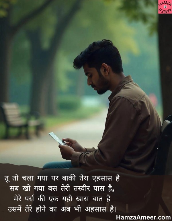 tu to chalā gayā par bāki terā ehsaas hai tu to chalā gayā par bāki terā ehsaas hai