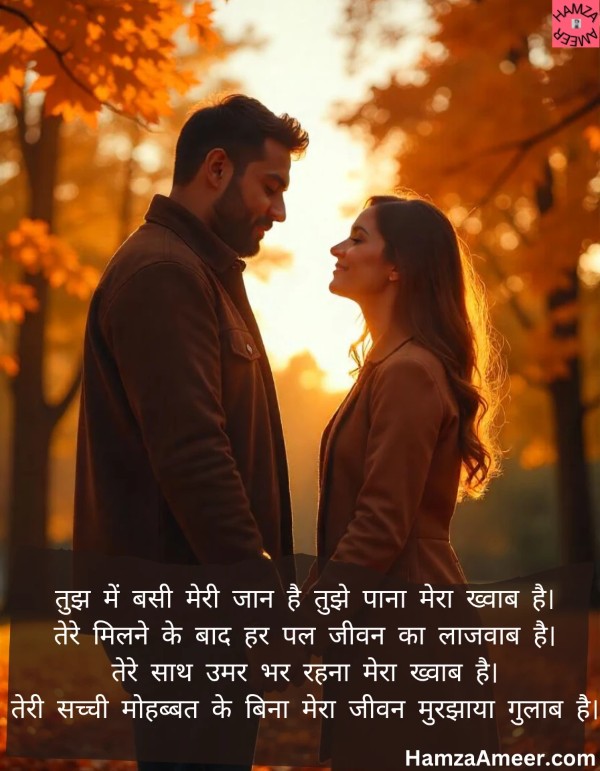 tujh mein basi meri jaan
