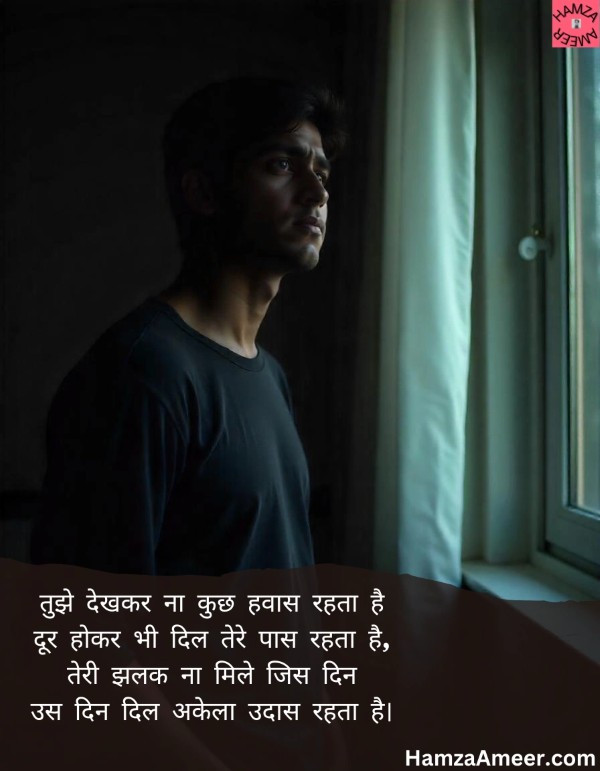 tujhe dekhkar na kuch hwaas rehta hai tujhe dekhkar na kuch hwaas rehta hai