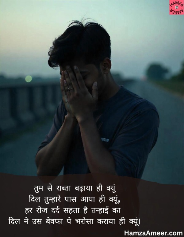 tum se raabta badhaya hi kyun tum se raabta badhaya hi kyun