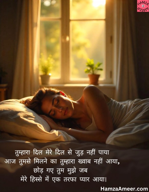 tumhara dil mere dil se judh nahi paaya tumhara dil mere dil se judh nahi paaya