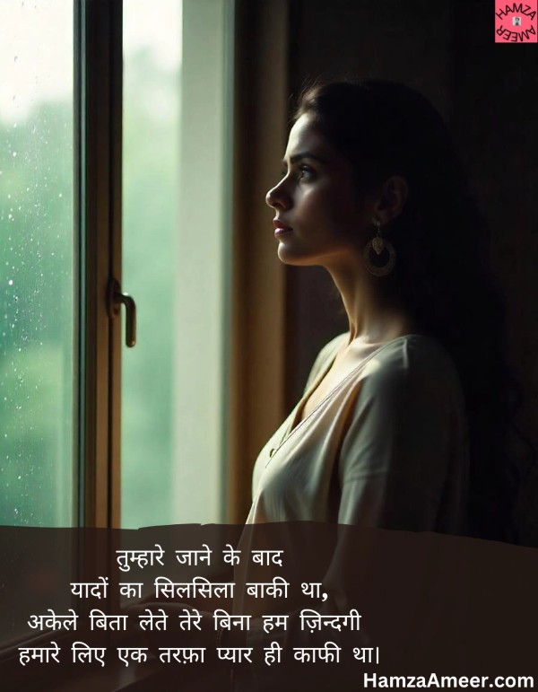 tumhare jaane ke baad