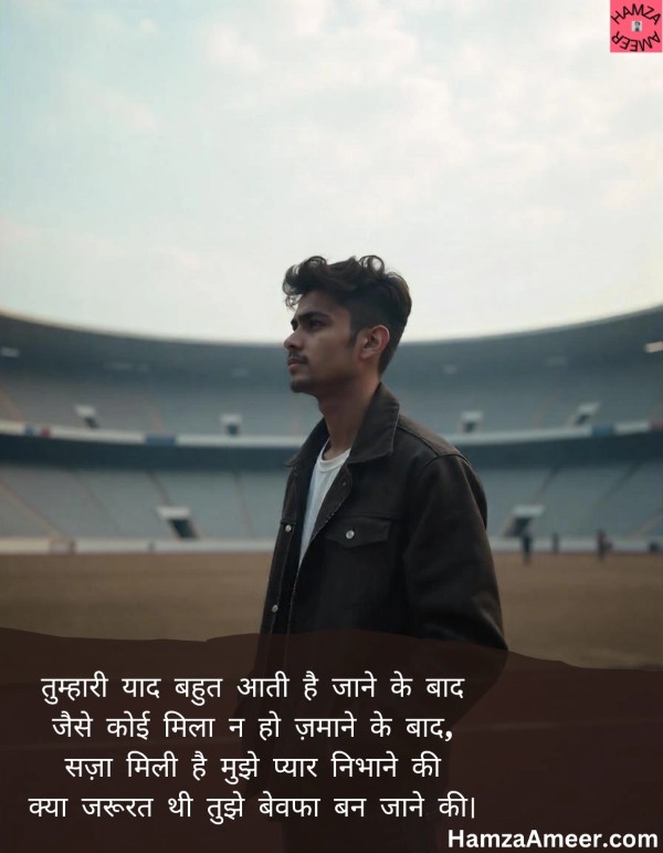 tumhari yaad bahut aati hai jaane ke baad tumhari yaad bahut aati hai jaane ke baad