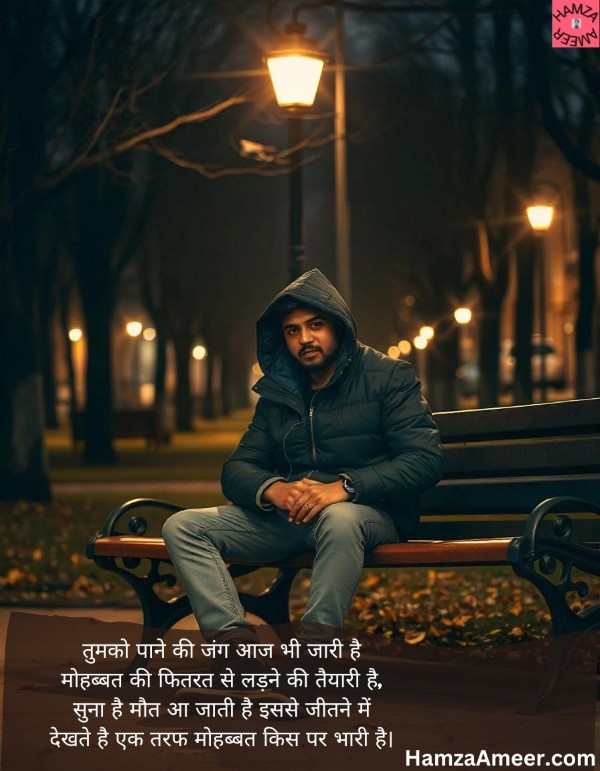 tumko paane ki jang aaj bhi jaari hai