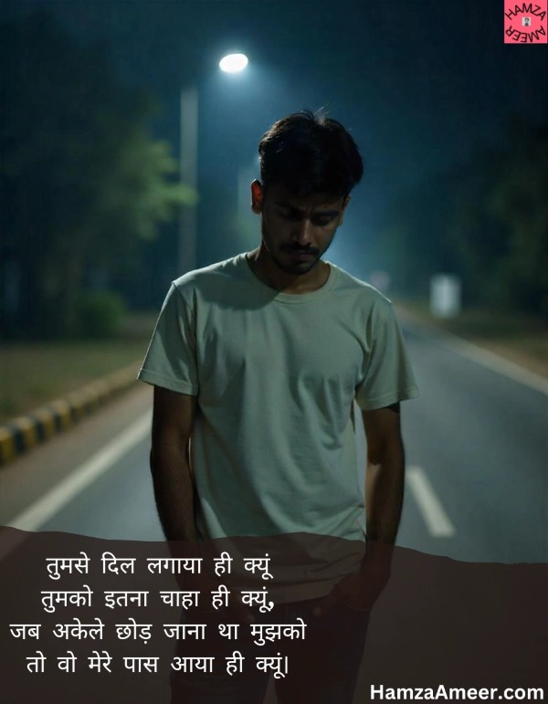 tumse dil lagaya hi kyun tumse dil lagaya hi kyun