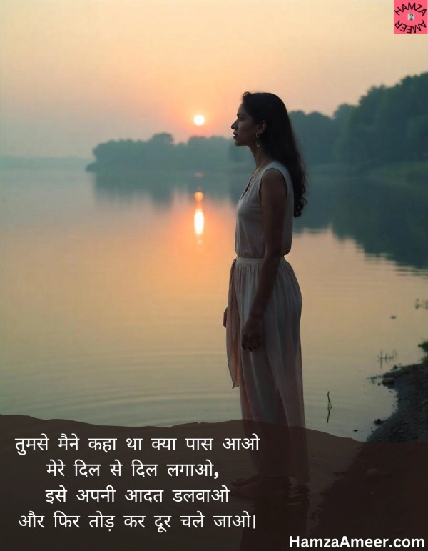 tumse maine kaha tha kya paas aao tumse maine kaha tha kya paas aao