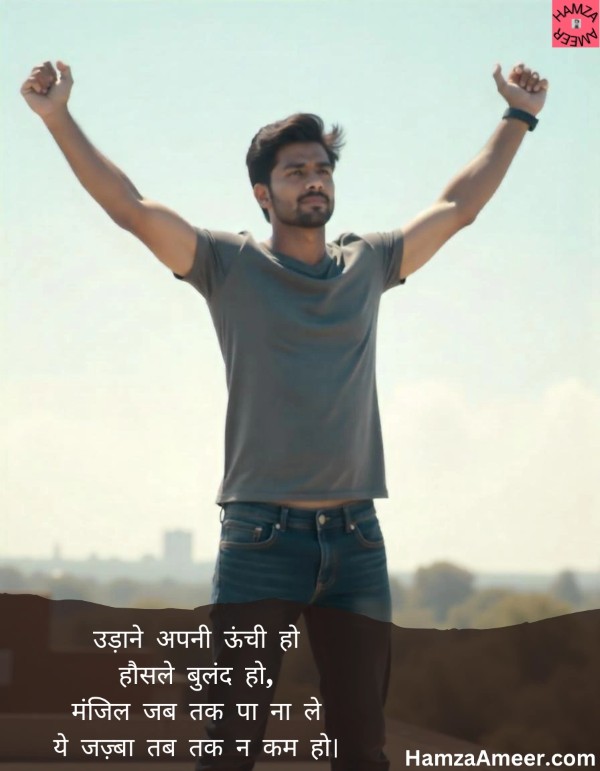 udaane apni unchi ho udaane apni unchi ho