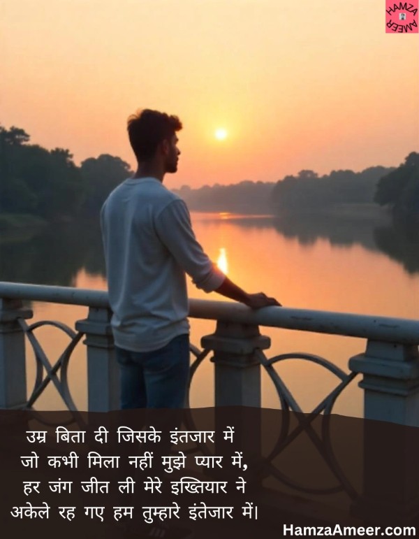 umr bita di jiske intezaar mein