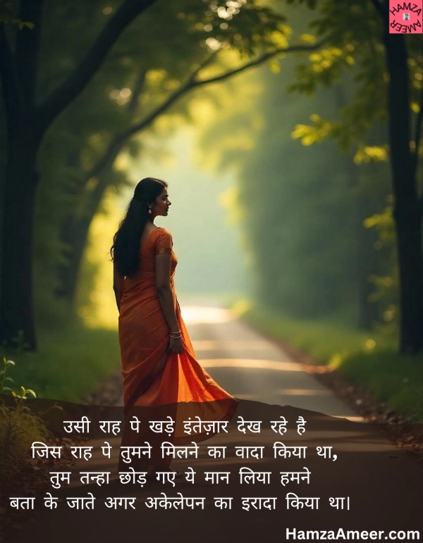 usi raah pe khade intezaar usi raah pe khade intezaar