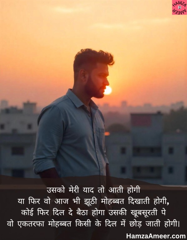 usko meri yaad to aati hogi usko meri yaad to aati hogi