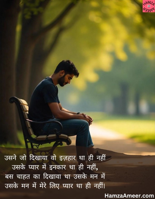 usne jo dikhaya vo izhar nahi tha usne jo dikhaya vo izhar nahi tha