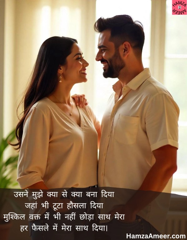 usne mujhe kya se kya bana diya