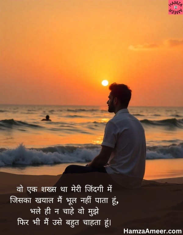 woh ek shakhs tha meri zindagi mein woh ek shakhs tha meri zindagi mein