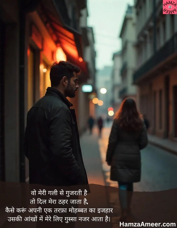 woh meri gali se guzarti hai