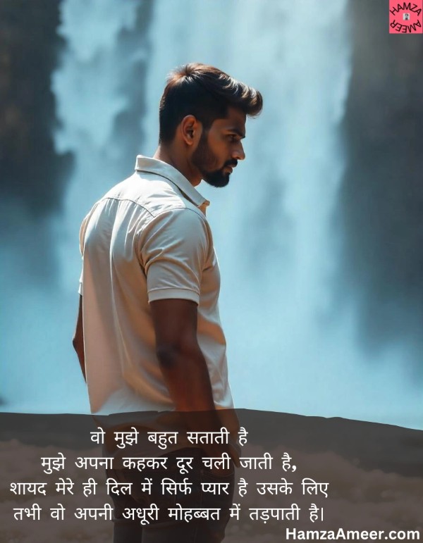 woh mujhe bahut sataati hai