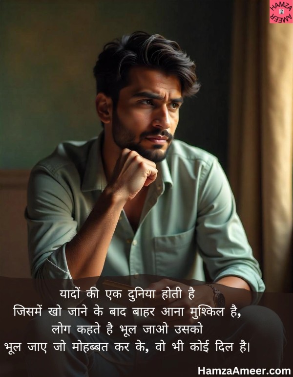 yaadon ki ek duniya hoti hai yaadon ki ek duniya hoti hai