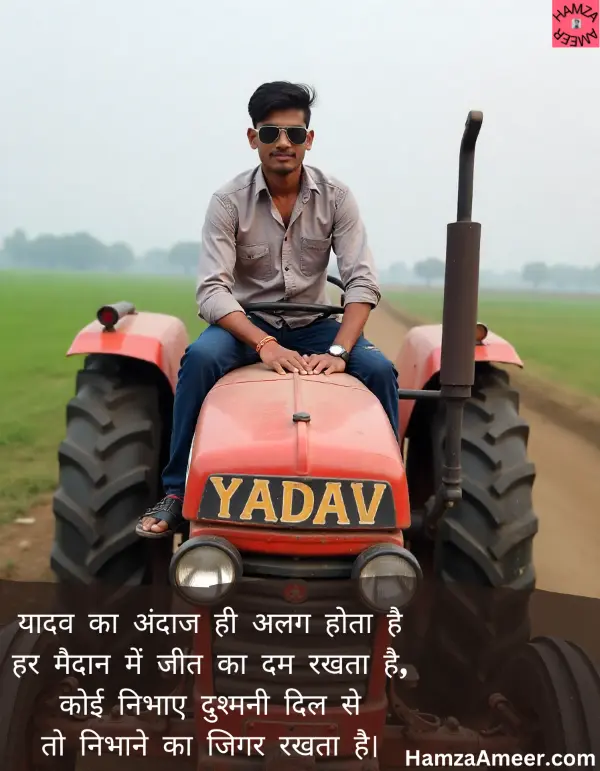 yadav ka andaaz hi alag hota hai yadav ka andaaz hi alag hota hai