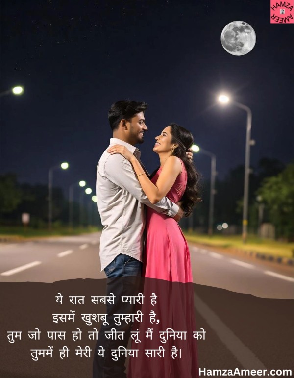 yeh raat sabse pyaari hai yeh raat sabse pyaari hai