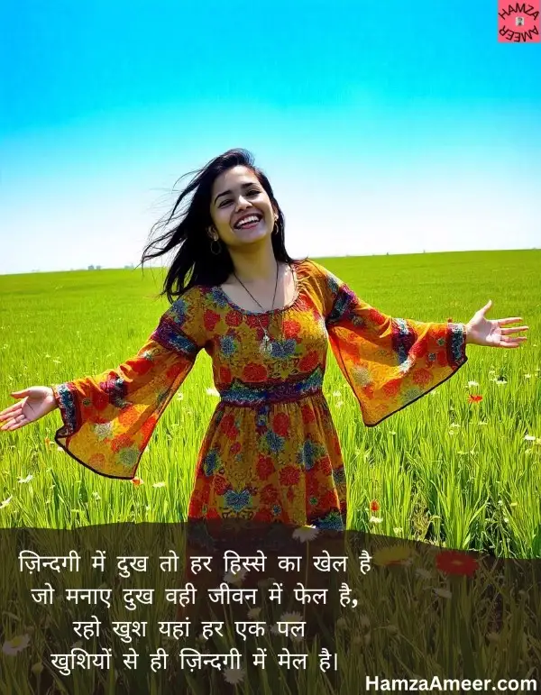 zindagi mein dukh to har hisse ka khel hai zindagi mein dukh to har hisse ka khel hai