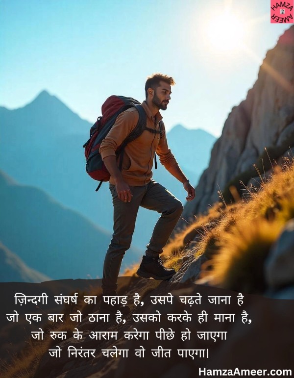 zindagi sangharsh ka pahad hai zindagi sangharsh ka pahad hai